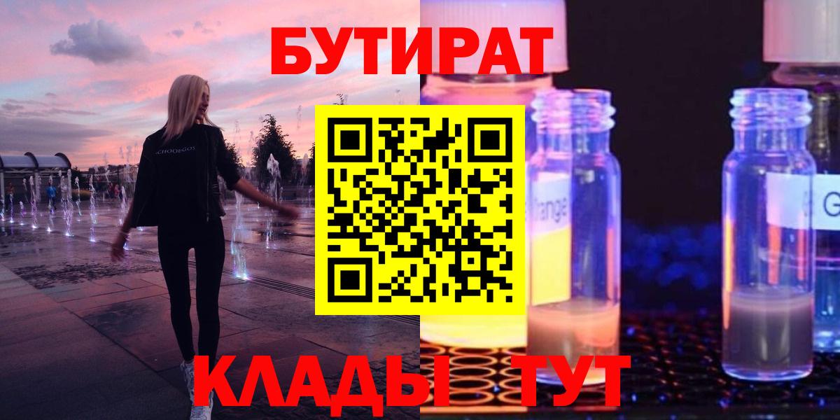 Бутират Butirat  Вход с VPN  Торжок 