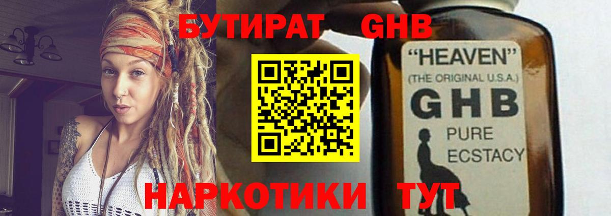 Бутират BDO 33% Торжок