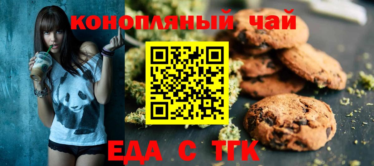 Печенье с ТГК конопля  Вход с VPN  Торжок 