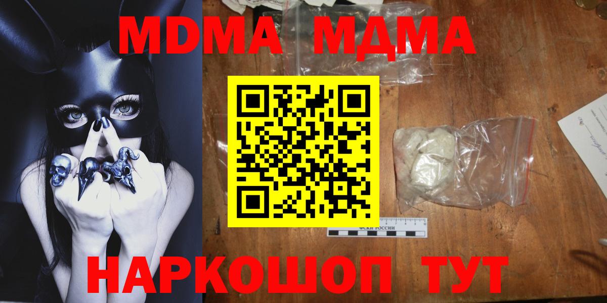 Торжок  МДМА Molly  Вход с VPN  МДМА  МДМА crystal 