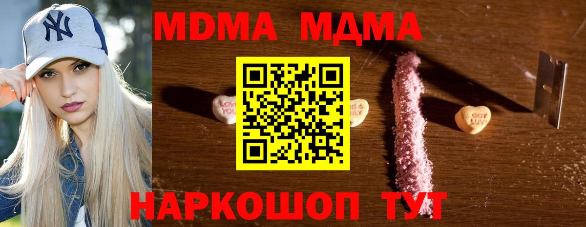 MDMA молли Торжок