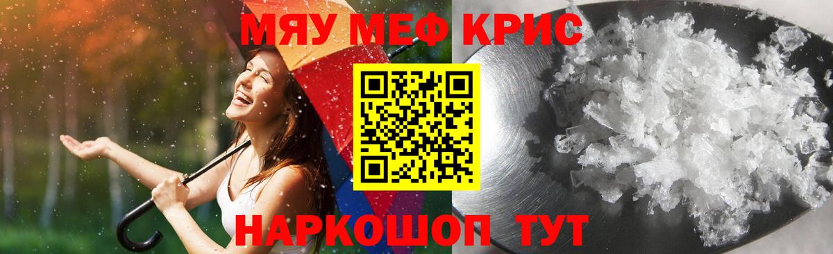 Меф мяу мяу мука Торжок